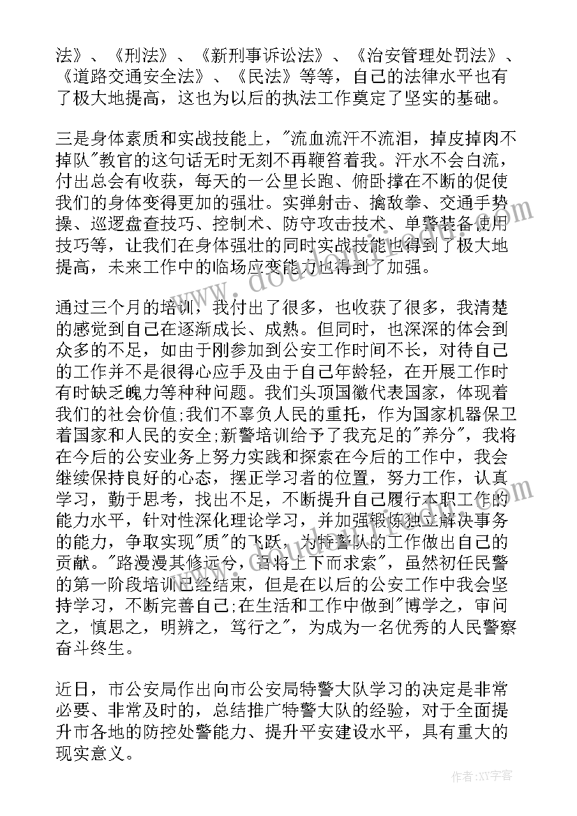 2023年警察心得体会文章 警察廉洁心得体会(大全5篇)