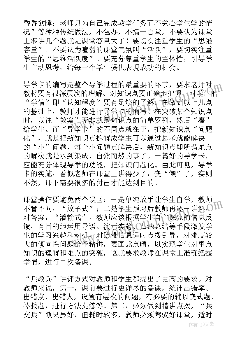 最新教导模式三模块感悟(大全6篇)