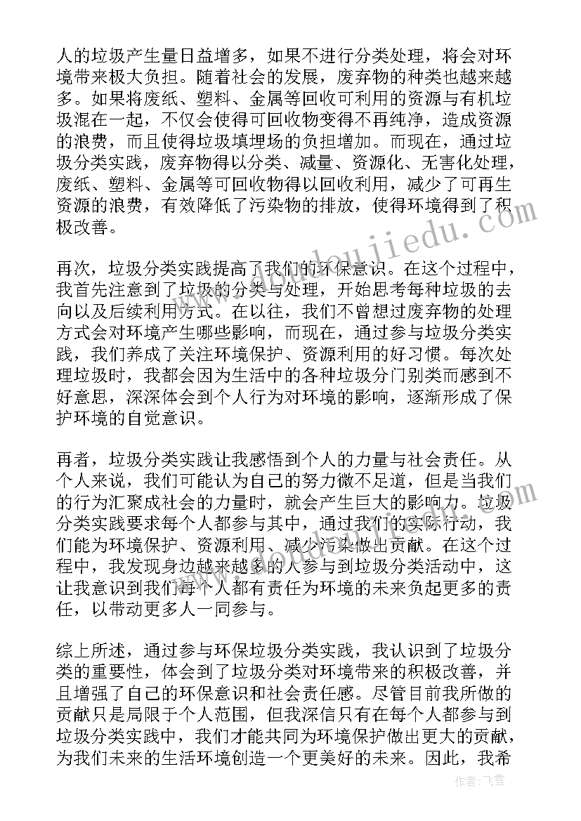 垃圾环保心得体会(大全10篇)