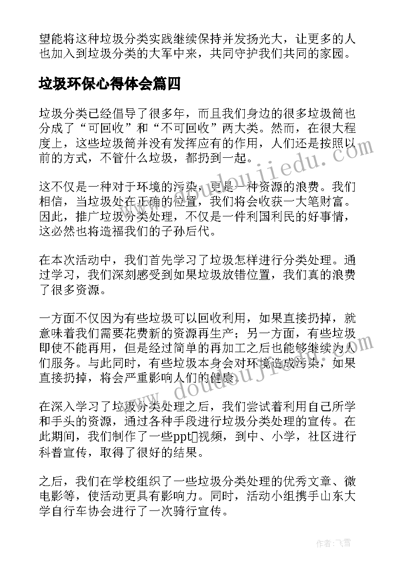 垃圾环保心得体会(大全10篇)