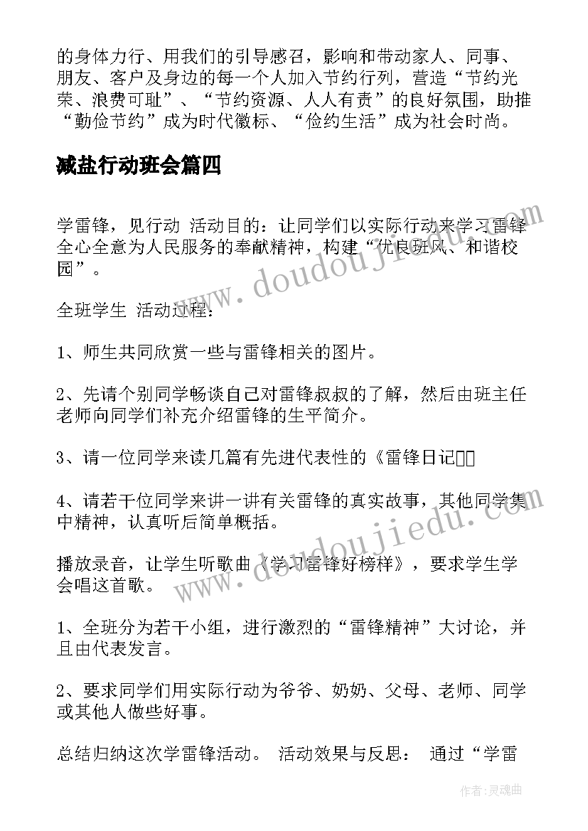 最新减盐行动班会 光盘行动的班会发言稿(大全5篇)