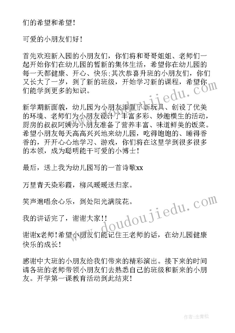 2023年幼儿园小手的 幼儿园开学第一课班会教案(汇总10篇)