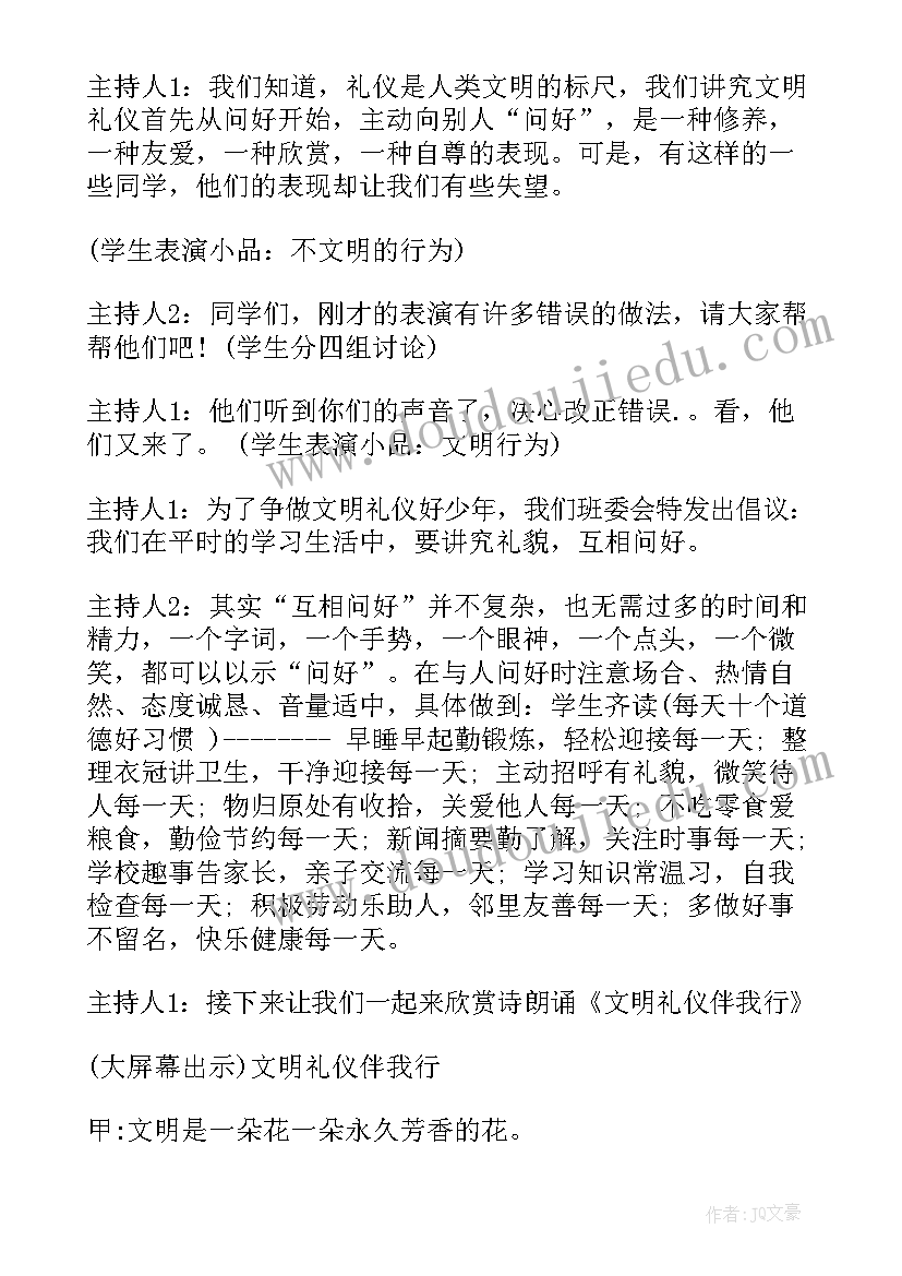 小学艺术节舞蹈活动报道 小学艺术节活动方案(通用8篇)