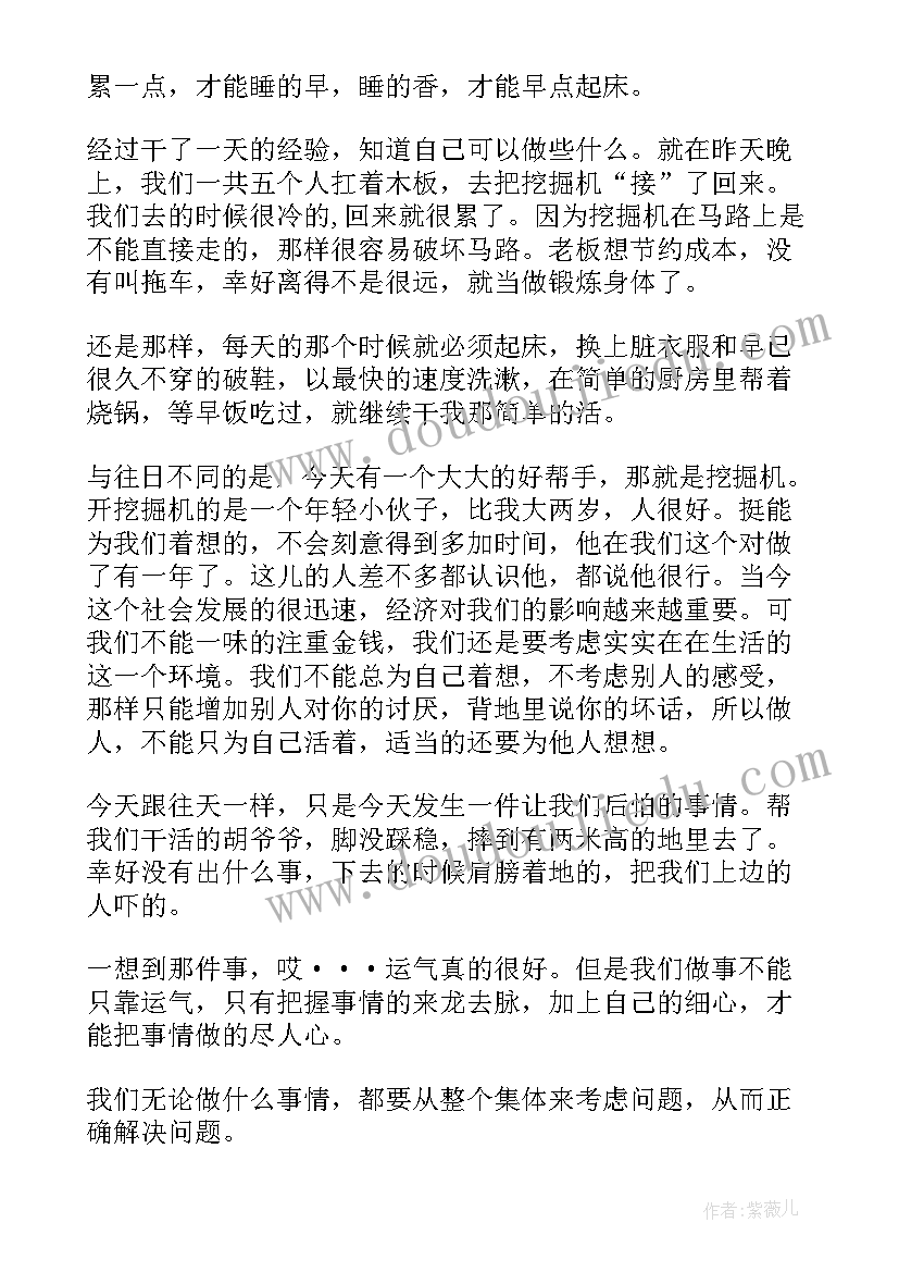 最新孟宏伟心得(通用8篇)