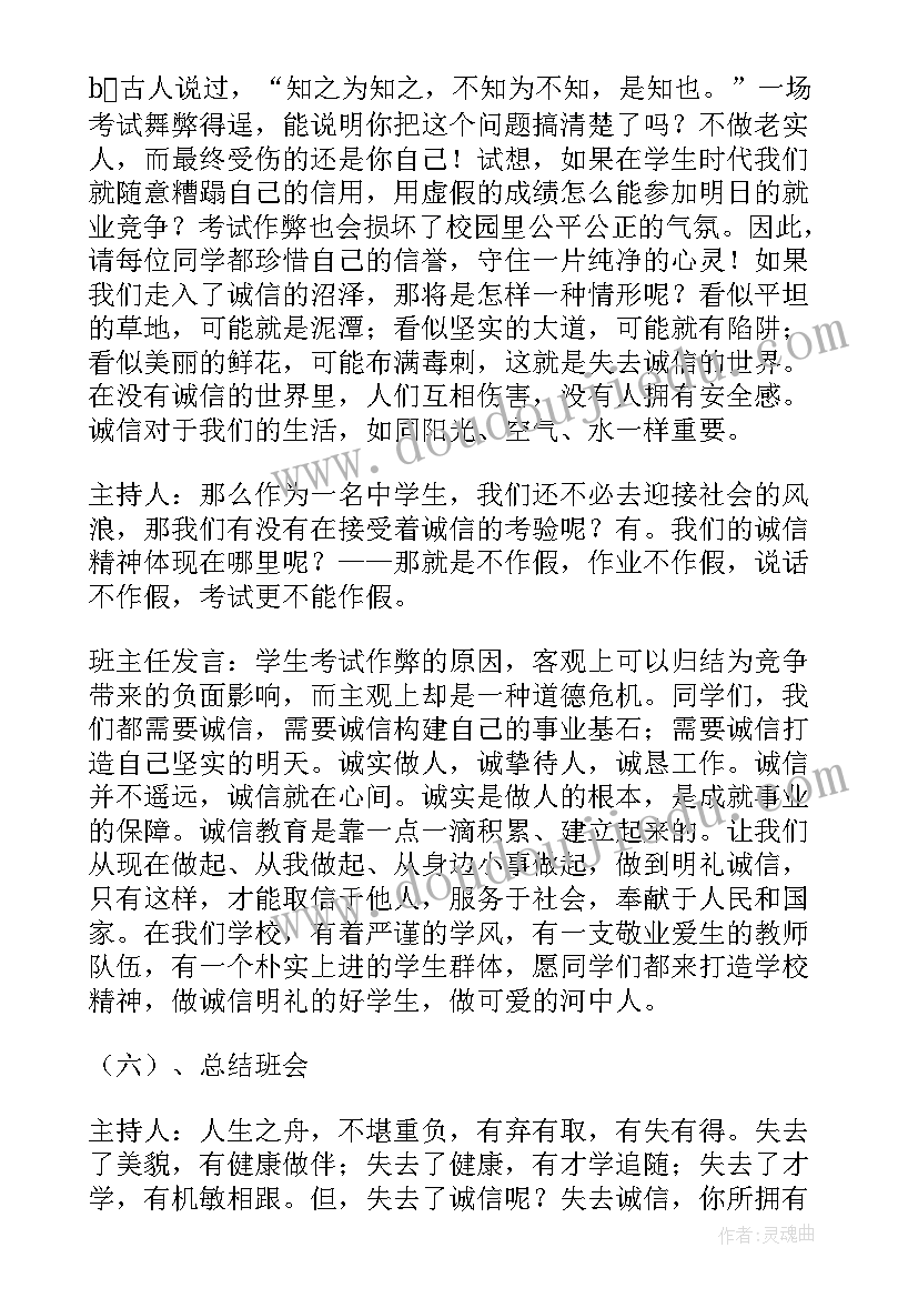 最新诚信班会开幕词(模板6篇)