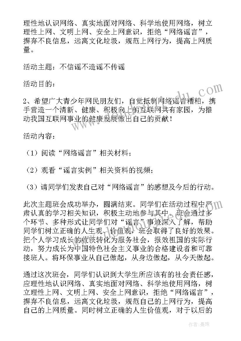 最新小学民法典班会活动总结(模板7篇)