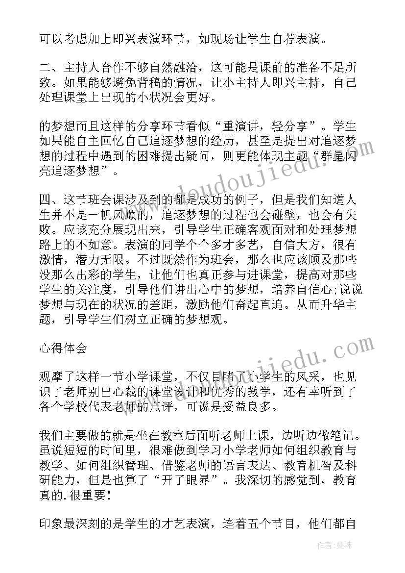 最新小学民法典班会活动总结(模板7篇)