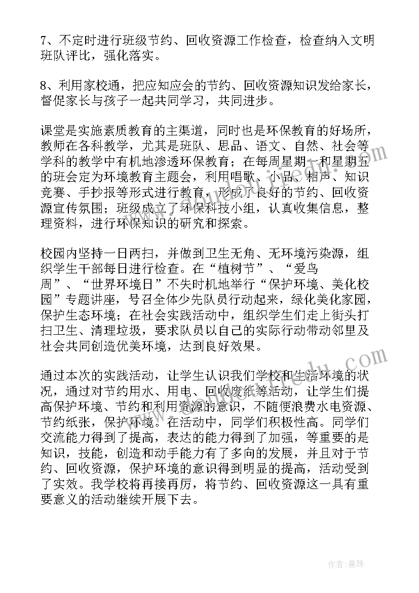 最新小学民法典班会活动总结(模板7篇)