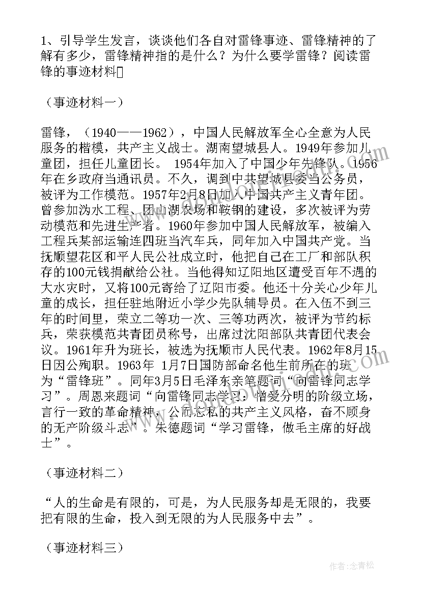 雷锋班会班主任寄语 学雷锋日班会(优质6篇)