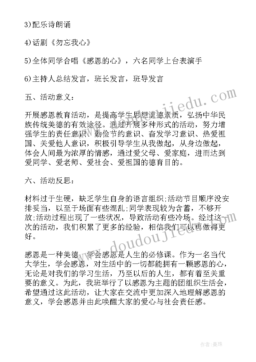 最新期试总结班会流程(大全6篇)