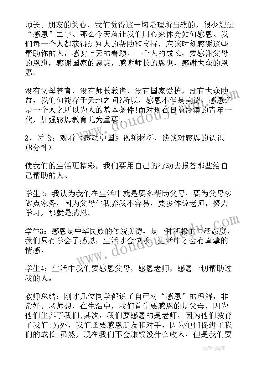 最新期试总结班会流程(大全6篇)