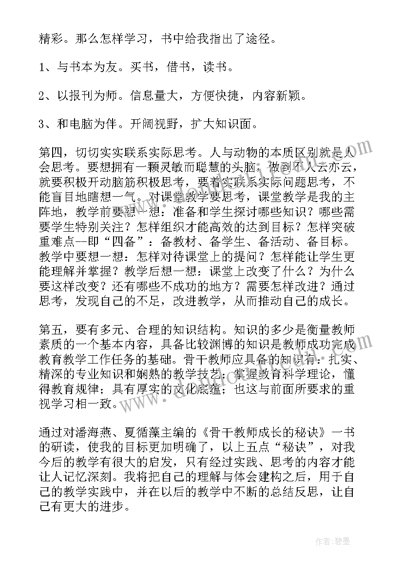 最新守护成长家长心得体会 教师成长心得体会(优质8篇)