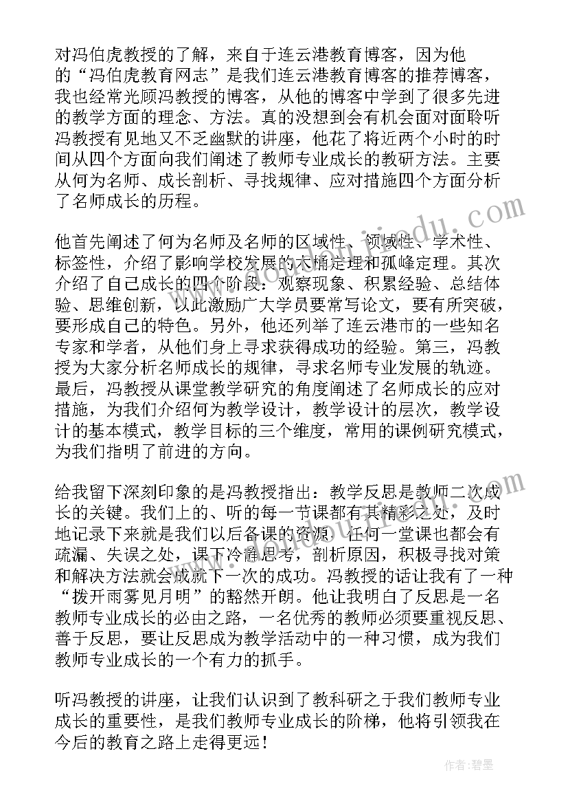 最新守护成长家长心得体会 教师成长心得体会(优质8篇)