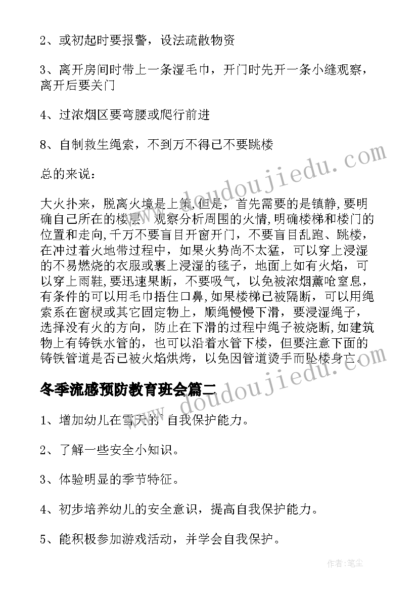 冬季流感预防教育班会 冬季防火灾班会教案(大全9篇)