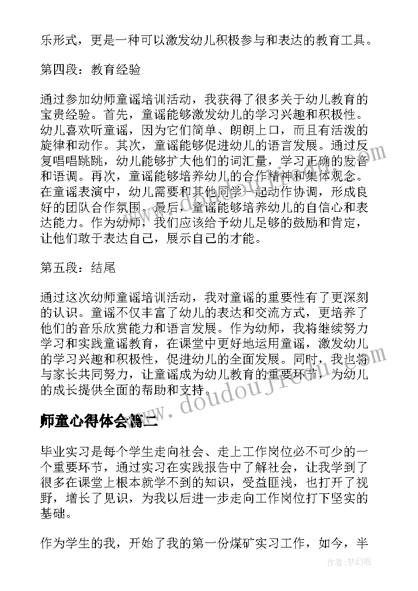 2023年师童心得体会(大全8篇)