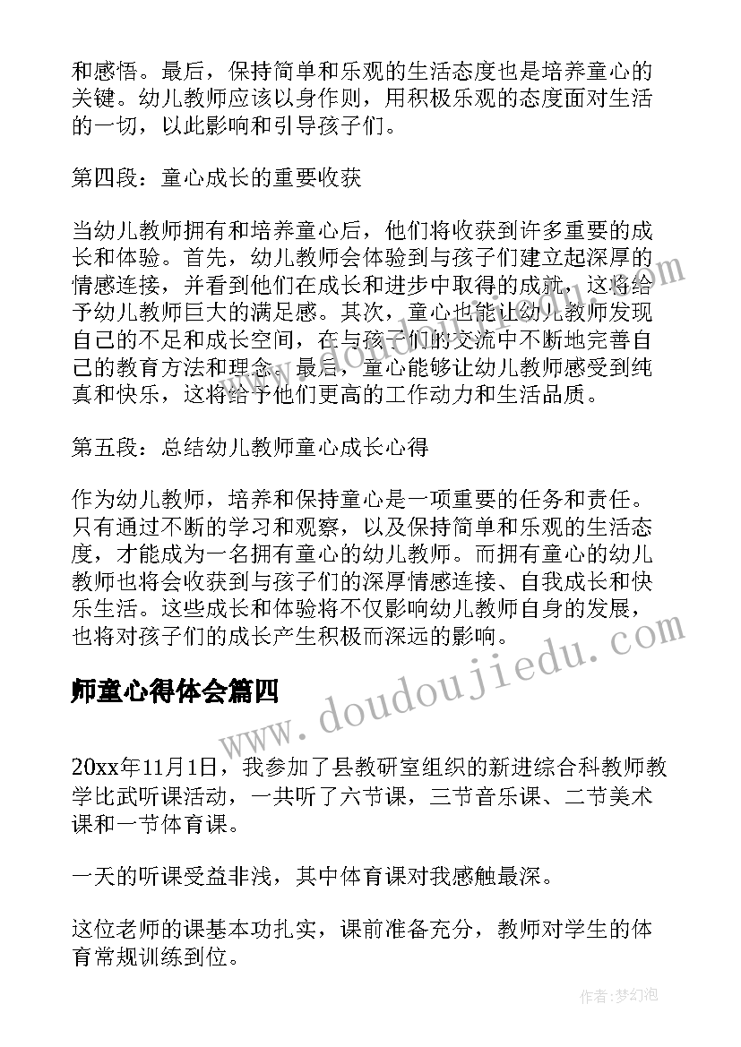 2023年师童心得体会(大全8篇)