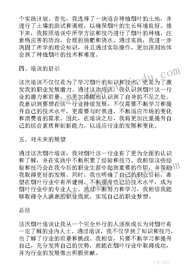 烟叶培训心得体会的 烟叶调制培训心得体会(模板5篇)