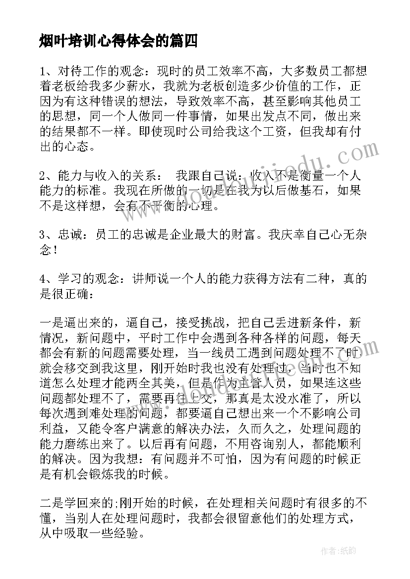 烟叶培训心得体会的 烟叶调制培训心得体会(模板5篇)