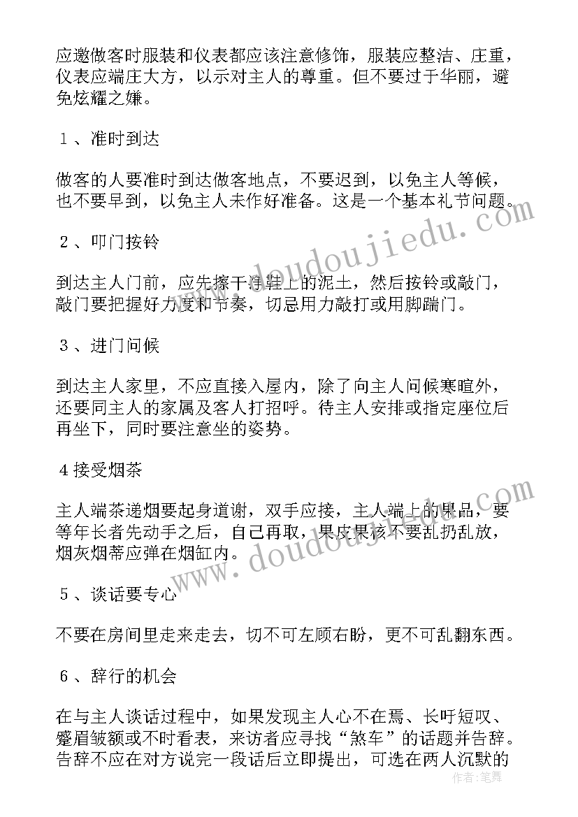 最新做客待客的体会(大全6篇)