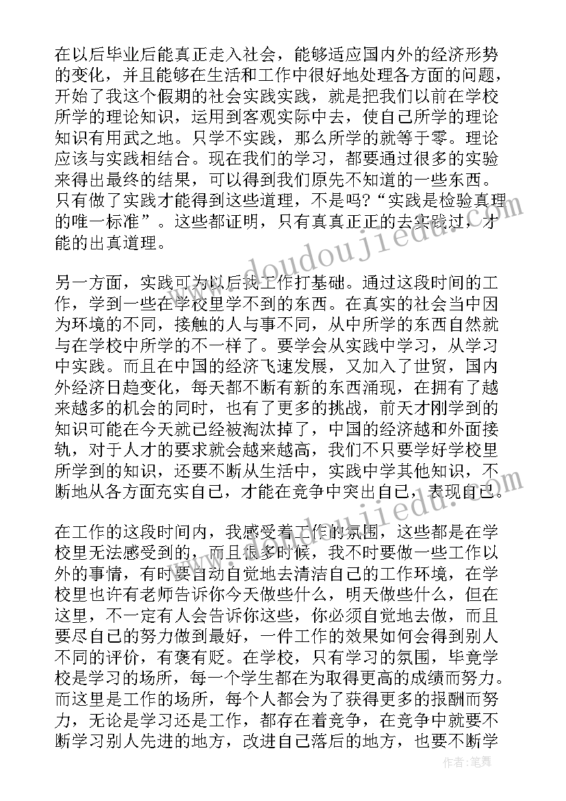 最新儿童锻炼心得体会(优质6篇)