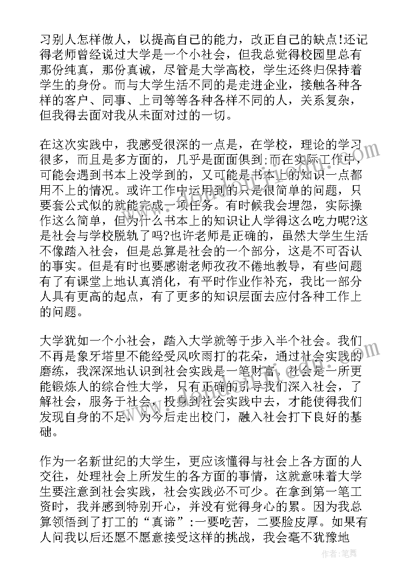 最新儿童锻炼心得体会(优质6篇)