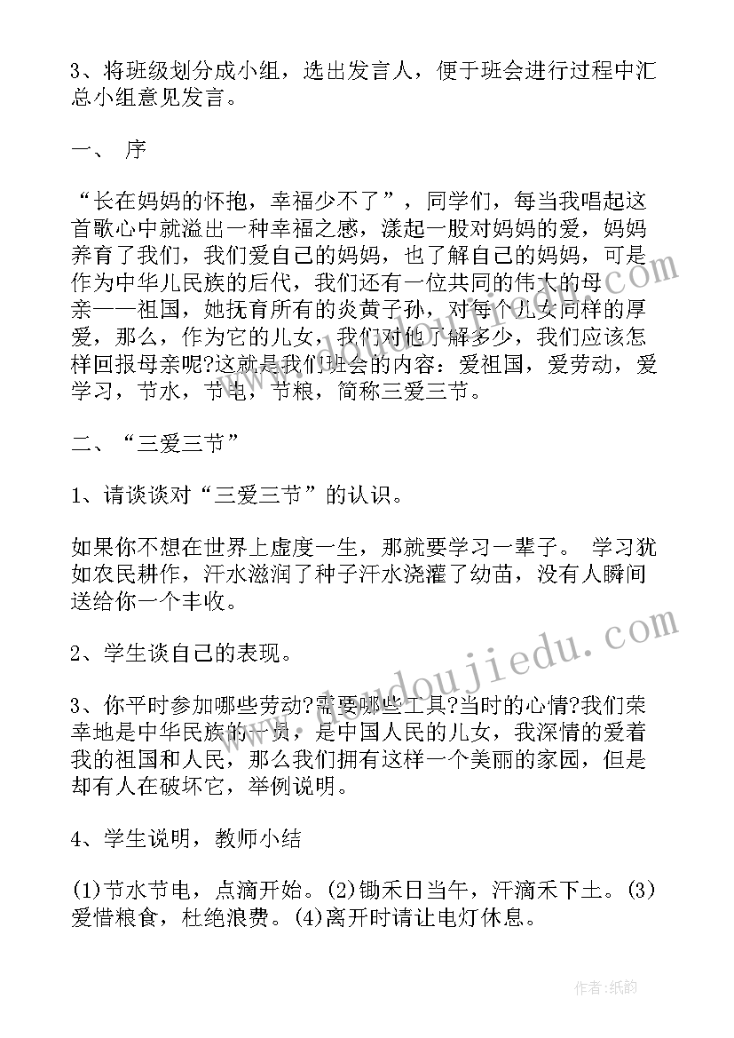 2023年三爱三节大学生演讲稿(通用6篇)