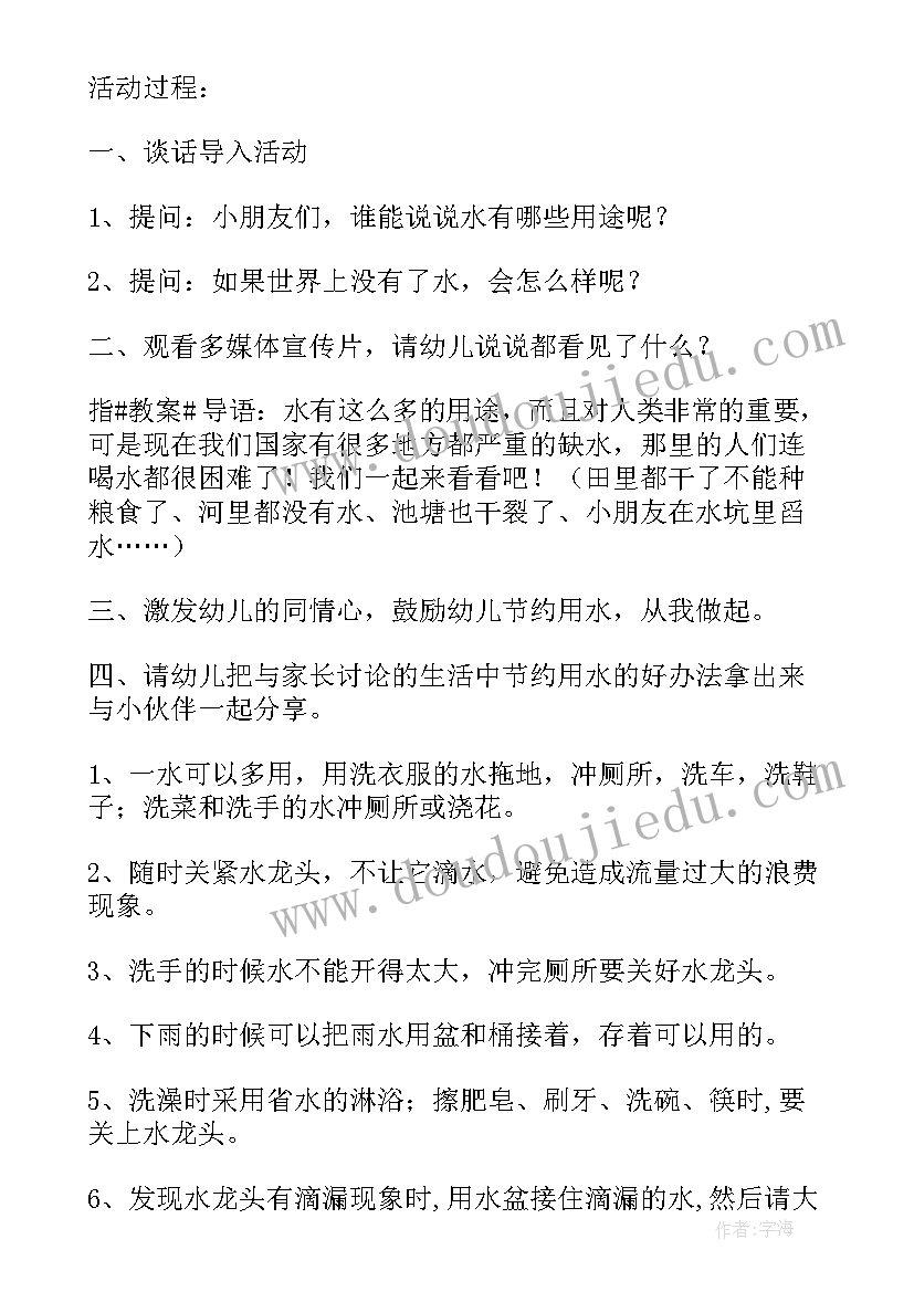 最新初中节水班会教案 建设节水型城市推动绿色低碳发展班会教案(优质5篇)