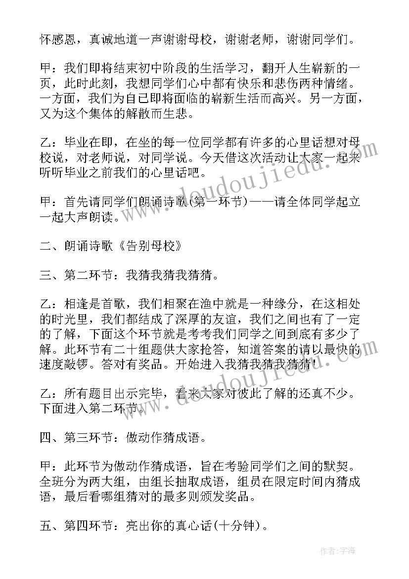 最新初中节水班会教案 建设节水型城市推动绿色低碳发展班会教案(优质5篇)