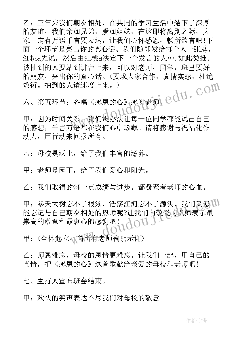 最新初中节水班会教案 建设节水型城市推动绿色低碳发展班会教案(优质5篇)