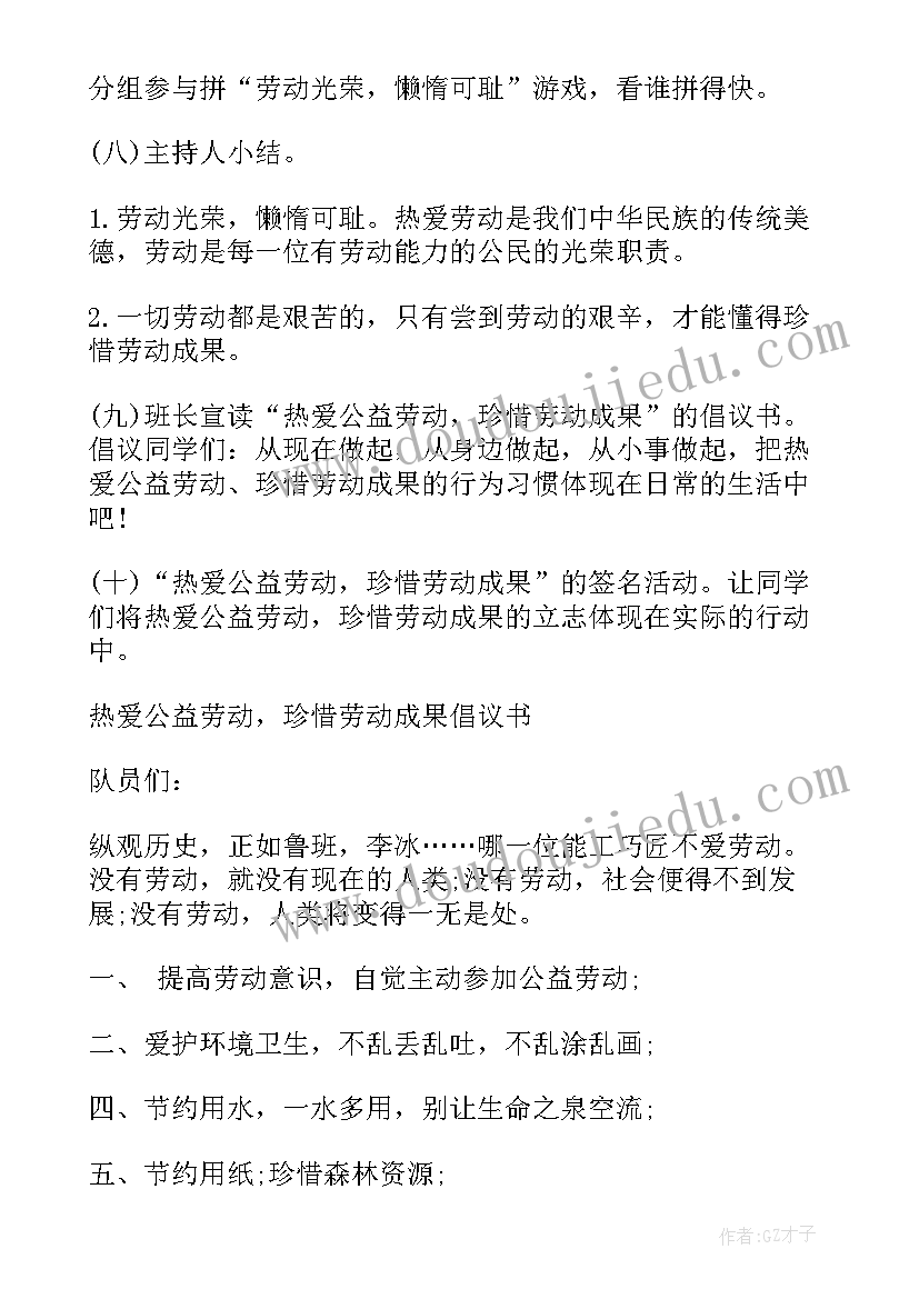 2023年讲卫生爱劳动班会 劳动最光荣班会演讲稿三年级(模板5篇)