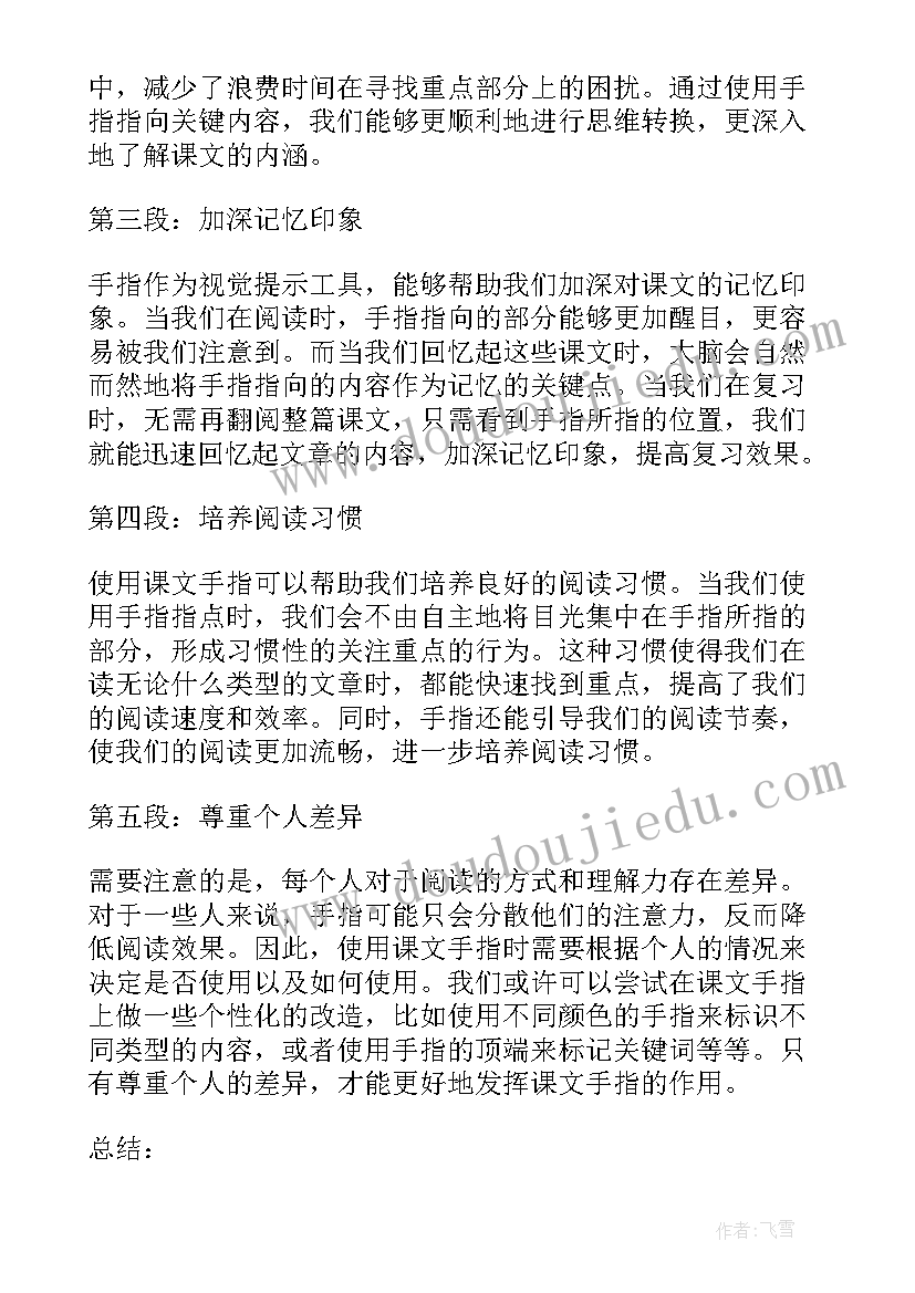 最新手指受伤心得体会(优秀5篇)