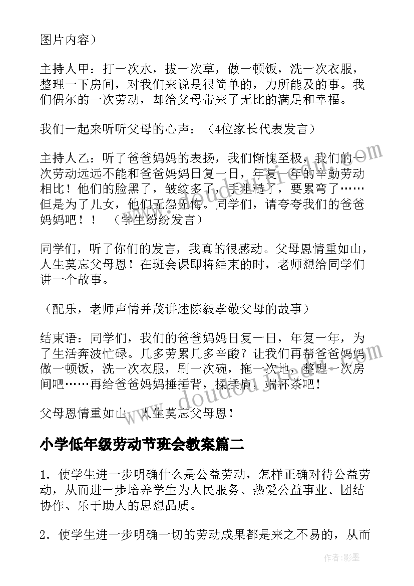 最新小学低年级劳动节班会教案(精选7篇)