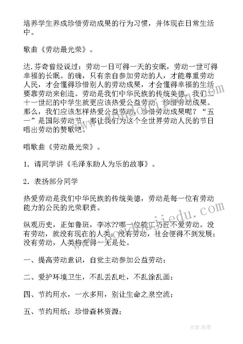 最新小学低年级劳动节班会教案(精选7篇)