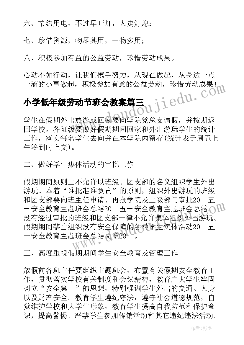 最新小学低年级劳动节班会教案(精选7篇)