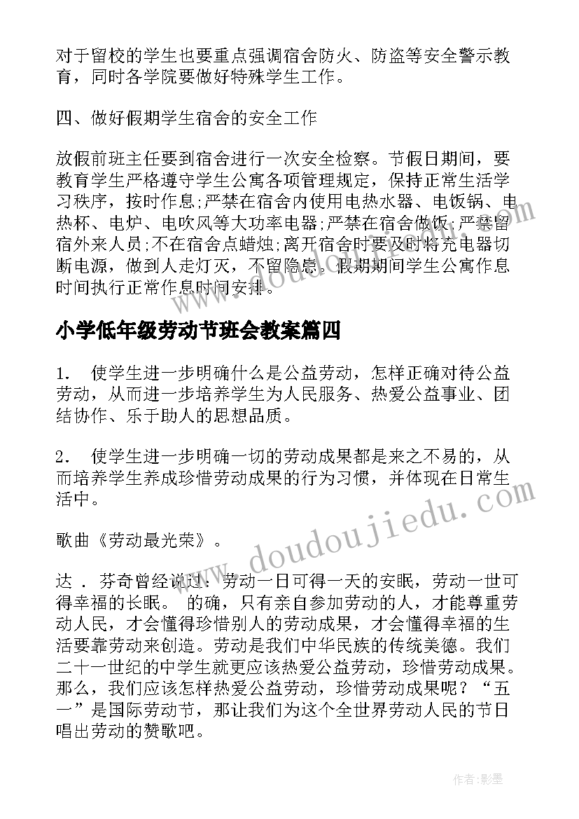 最新小学低年级劳动节班会教案(精选7篇)