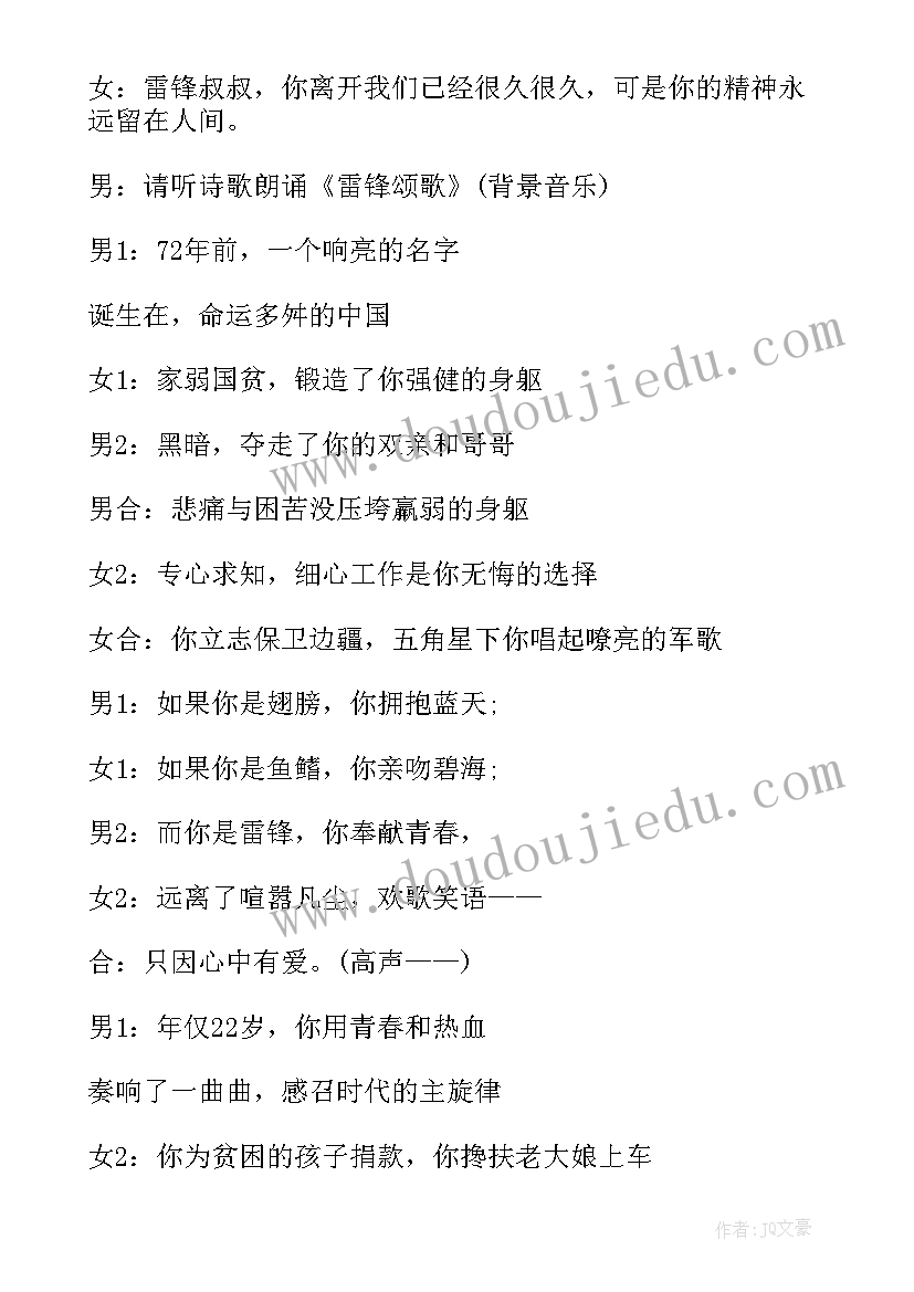 2023年学雷锋做有道德的人班会主持词 学雷锋班会(大全8篇)