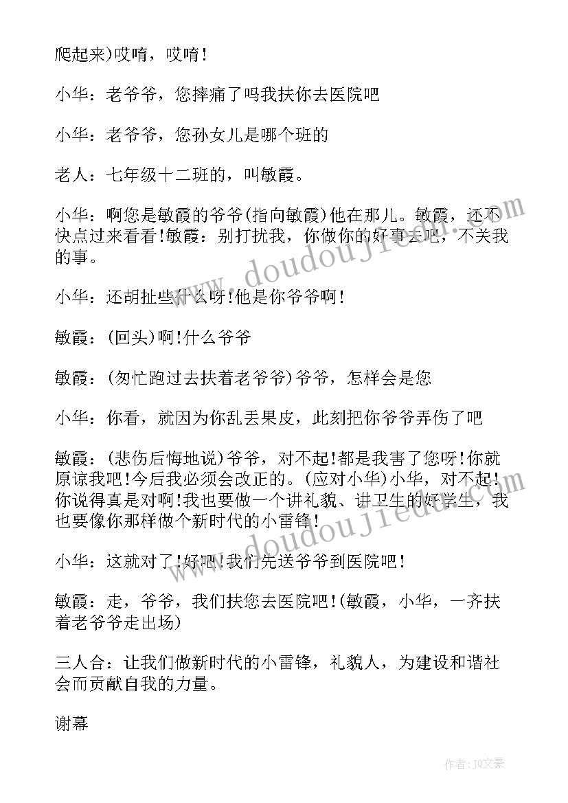 2023年学雷锋做有道德的人班会主持词 学雷锋班会(大全8篇)