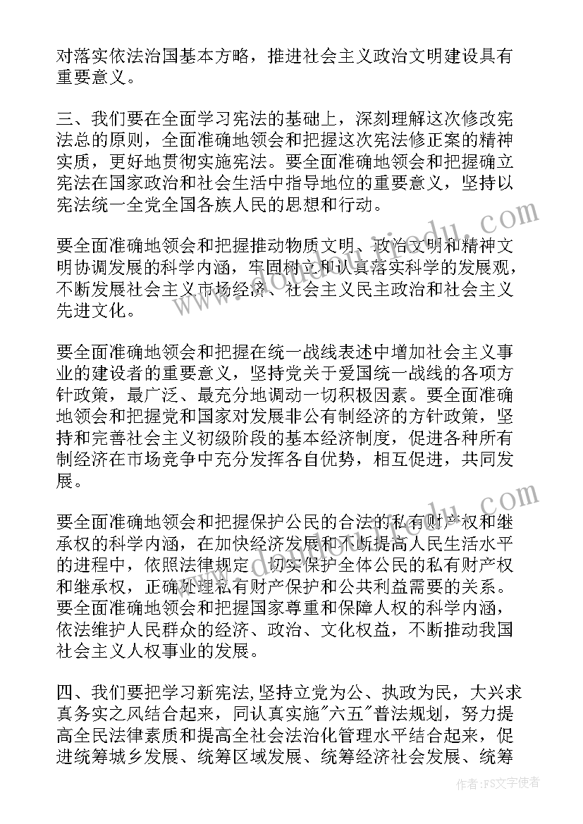 最新宪法学导论读书报告 学宪法讲宪法心得体会(精选5篇)