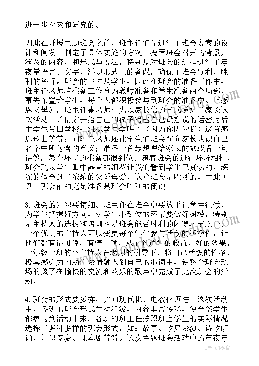 成就未来班会总结(通用10篇)