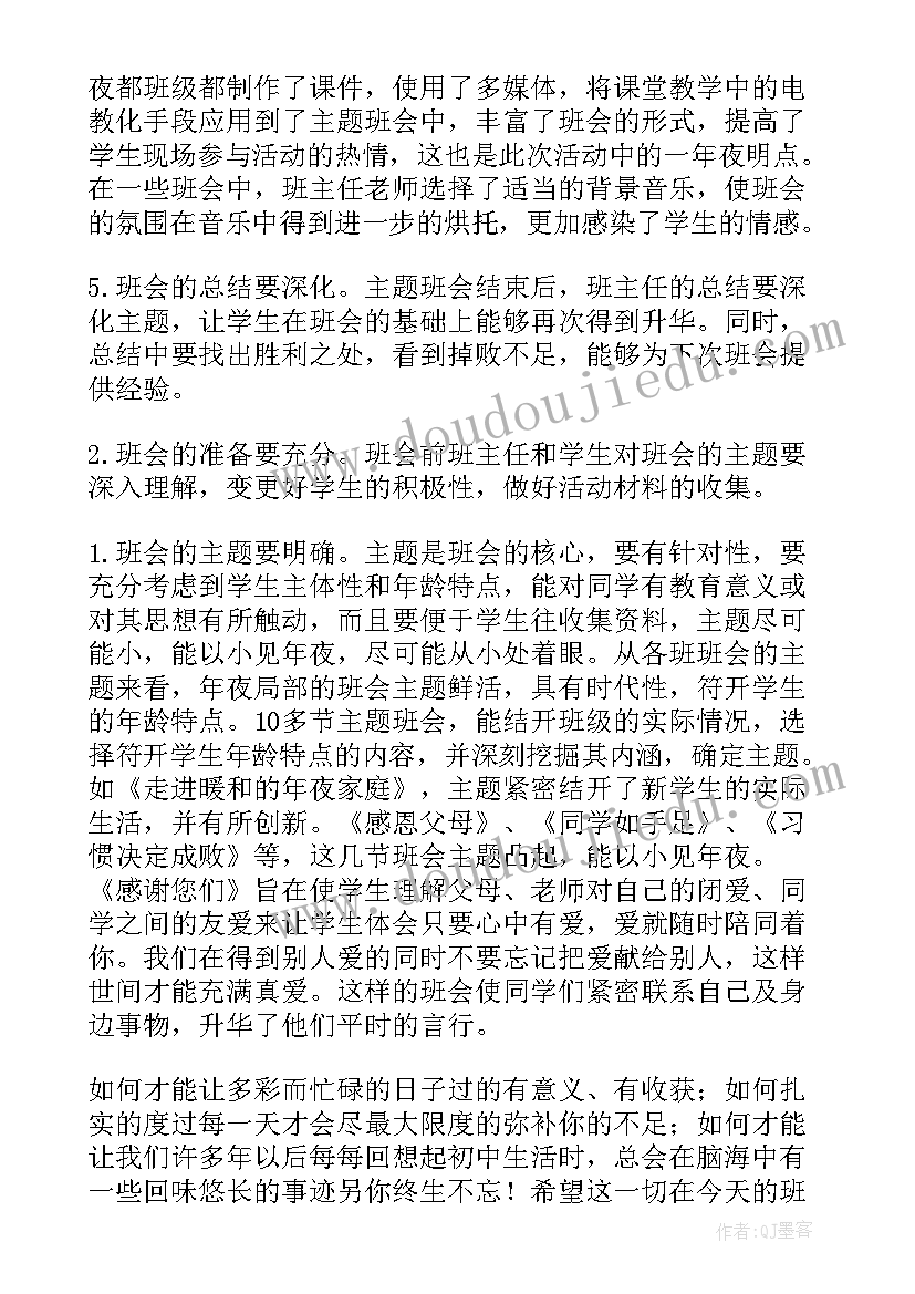 成就未来班会总结(通用10篇)