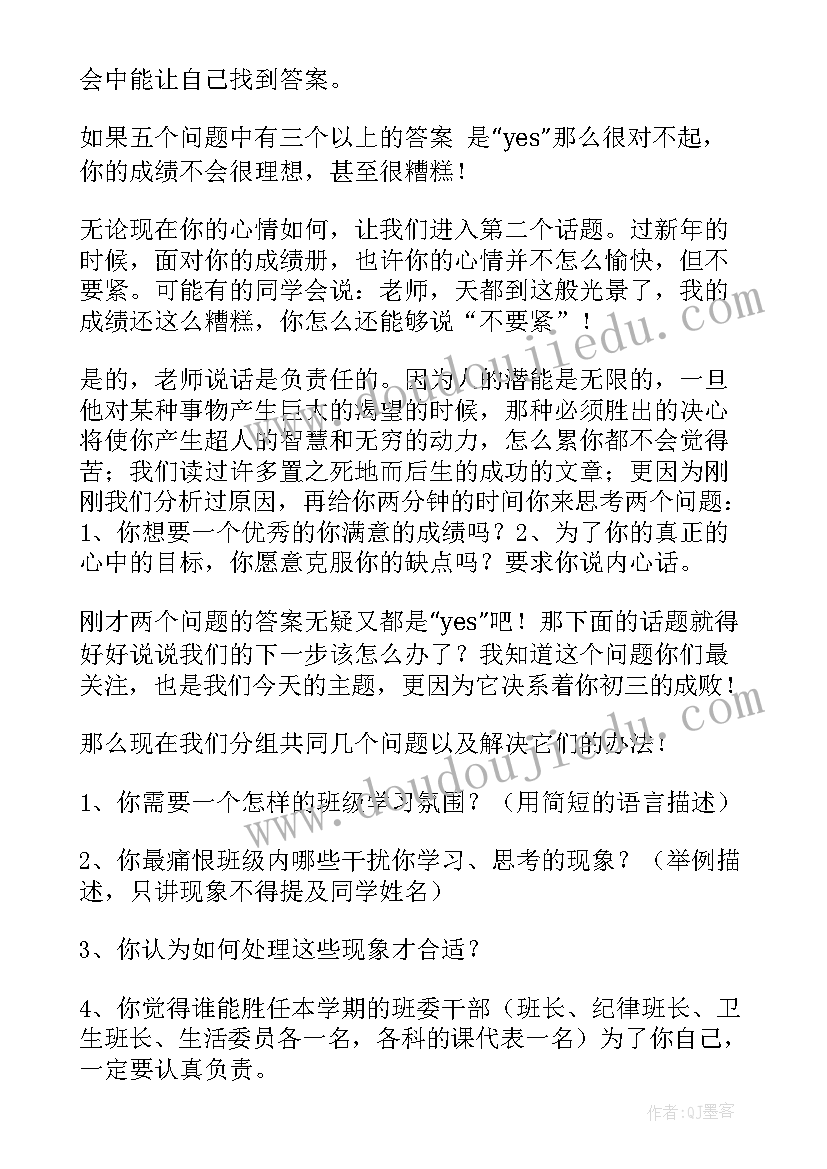 成就未来班会总结(通用10篇)