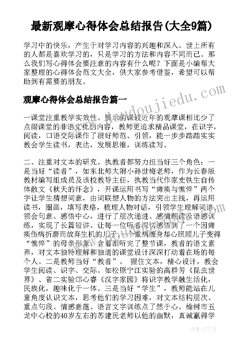 最新故居保护情况调查报告(模板5篇)