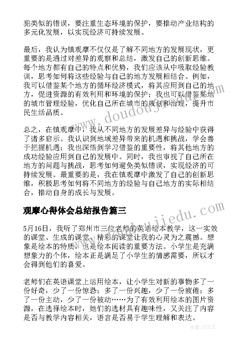 最新故居保护情况调查报告(模板5篇)