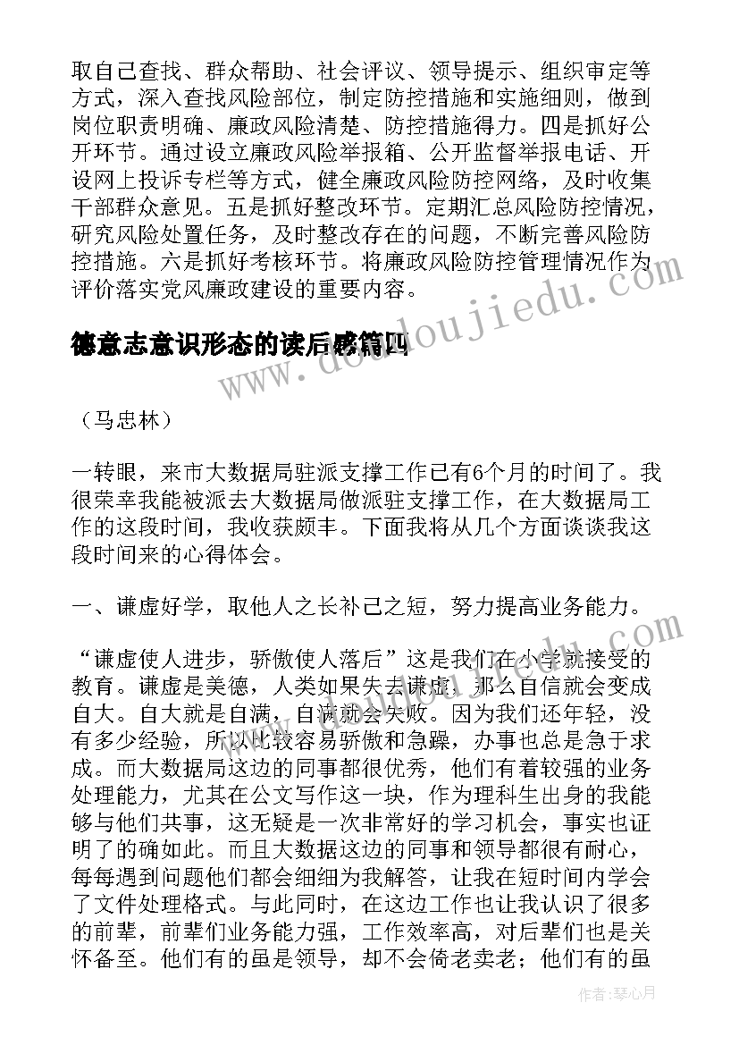 2023年德意志意识形态的读后感 实训心得体会心得体会(精选7篇)