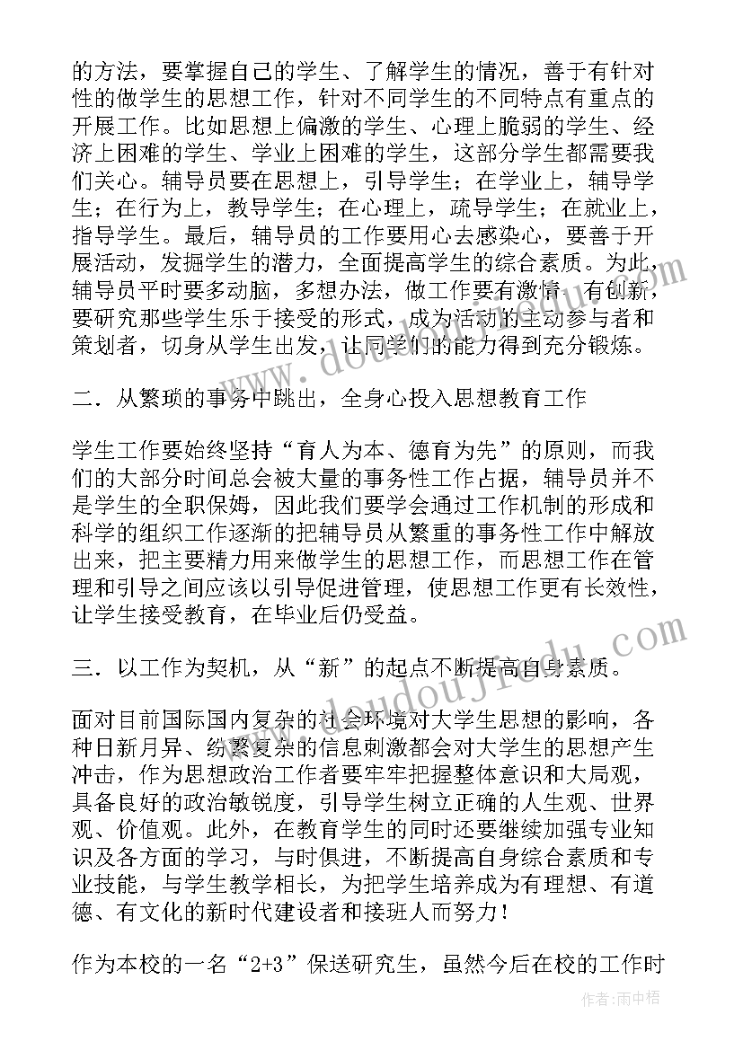 政治与形势心得体会(模板6篇)