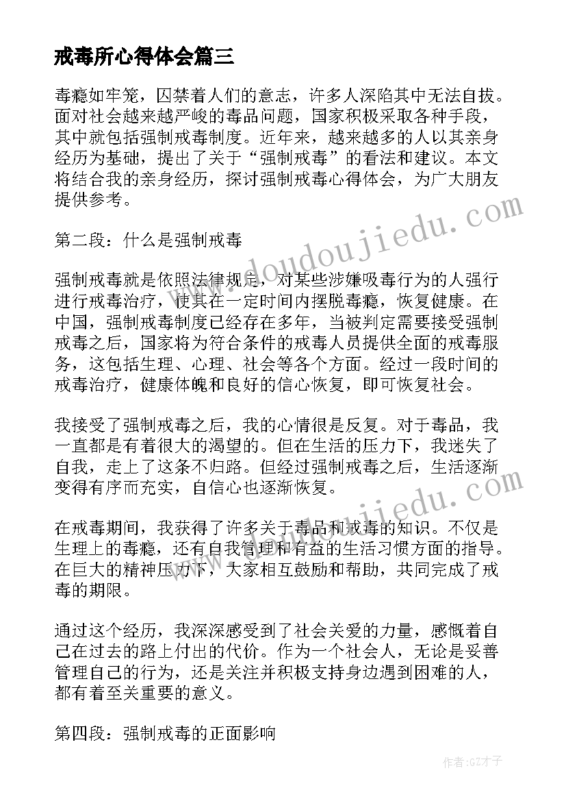 戒毒所心得体会(精选9篇)