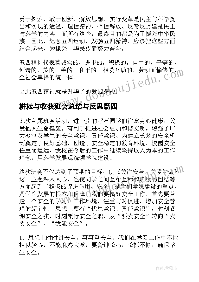 耕耘与收获班会总结与反思(优秀6篇)