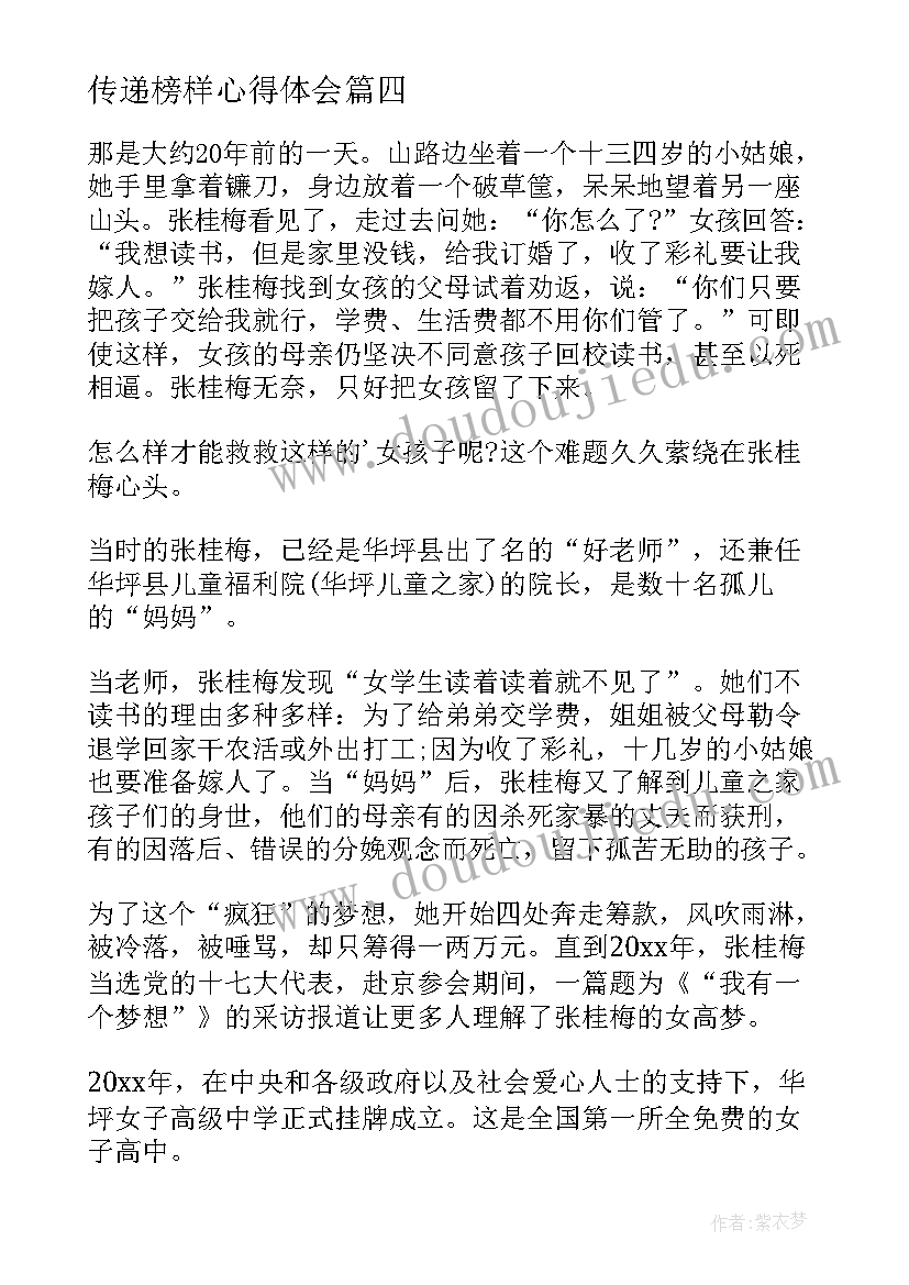 传递榜样心得体会(大全5篇)