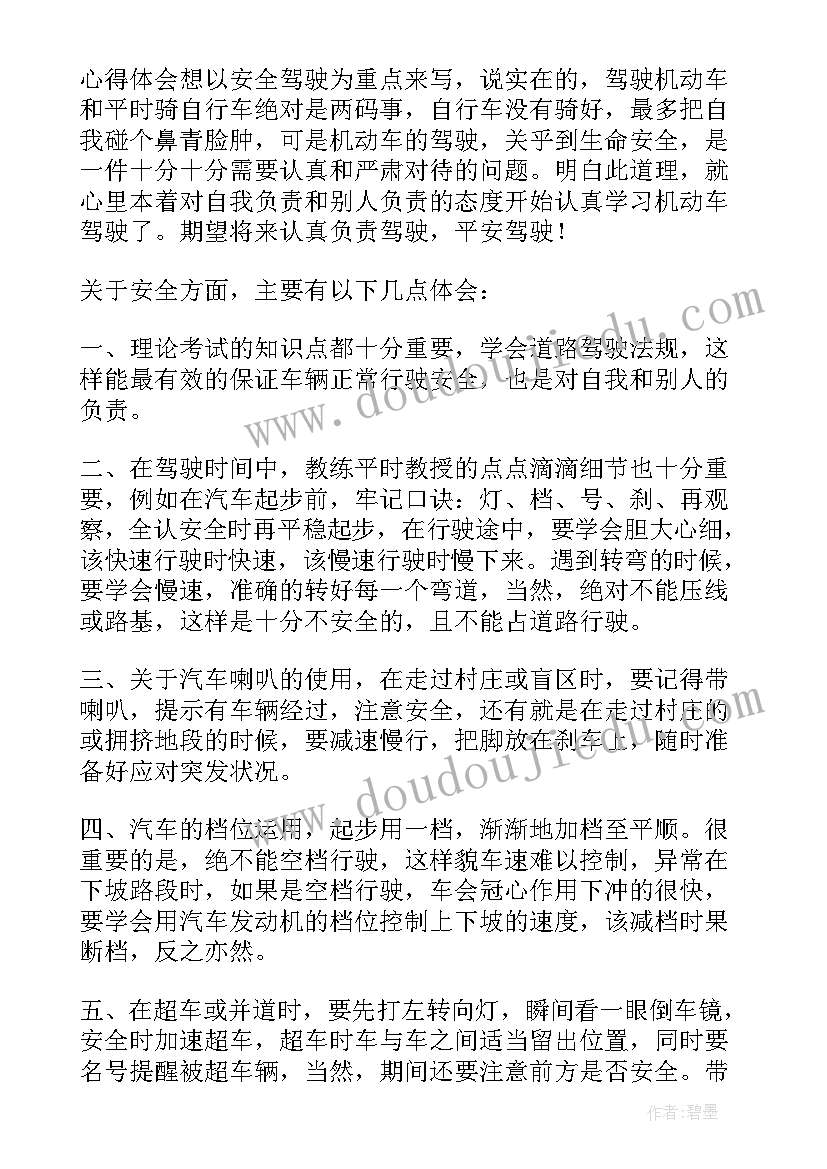 2023年驾校交通执勤心得体会(实用6篇)