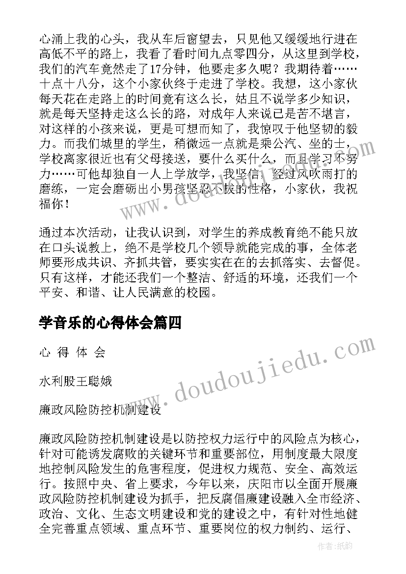 2023年学音乐的心得体会 心得体会(优秀5篇)